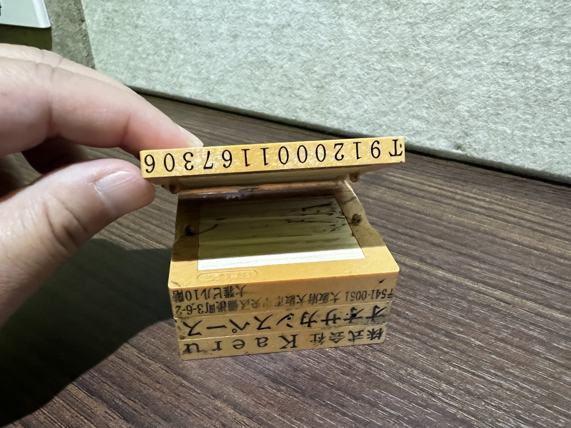 簡単にインボイス対応_登録番号のゴム印