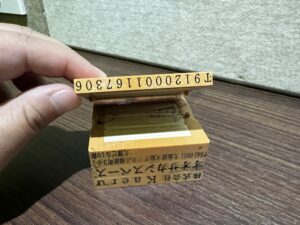 簡単にインボイス対応_登録番号のゴム印